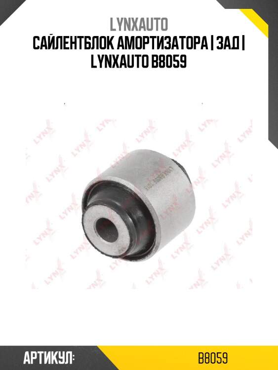 Сайлентблок амортизатора | зад | lynxauto b8059