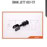 Линк jett v51-117