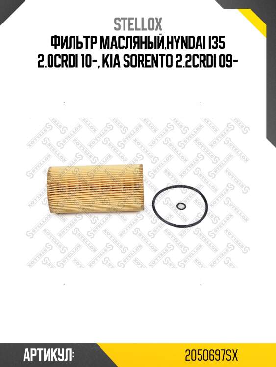Фильтр масляный,hyndai i35 2.0crdi 10-, kia sorento 2.2crdi 09-