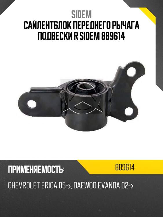 Сайлентблок переднего рычага подвески r sidem 889614