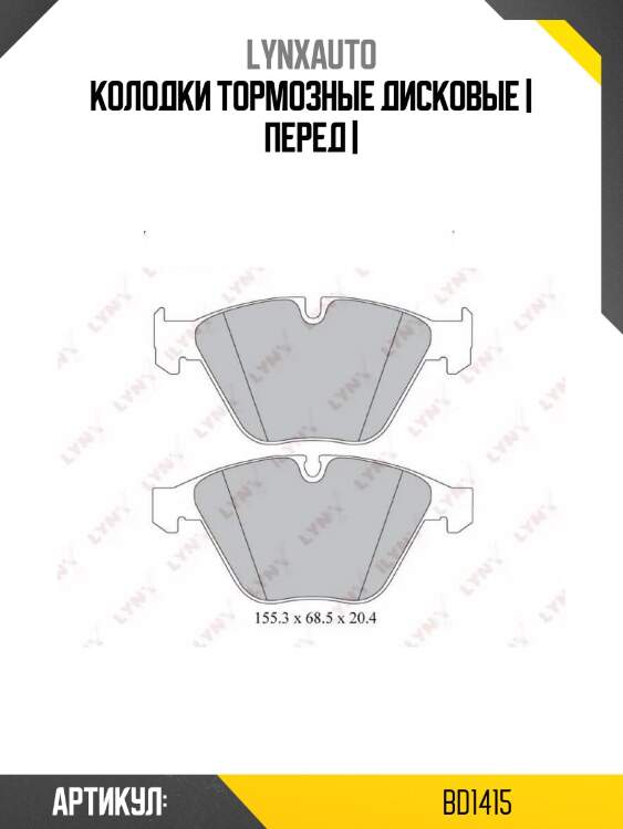 Колодки тормозные дисковые | перед |