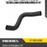 Патрубок радиатора нижний SUZUKI LIANA AERIO M16A M18A 01-07 SAT ST-1785454G00