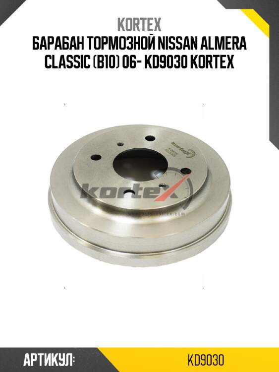 Барабан тормозной nissan almera classic (b10) 06- kd9030 kortex