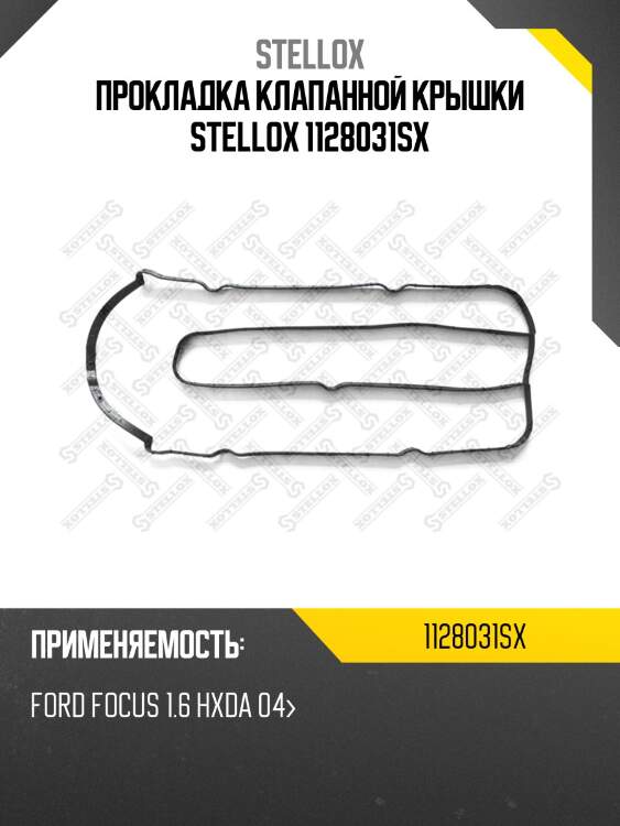 Прокладка клапанной крышки, ford focus 1.6 hxda 04-