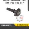 Катушка зажигания - r9da, tnwa, tpba, tpwa, 204pt r8 gx-cm5e-12a366-bc