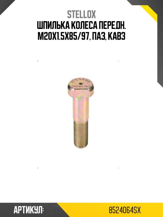 Шпилька колеса передн. m20x1.5x85/97, паз, кавз