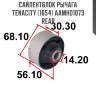 Сайлентблок рычага tenacity (1654) aamho1073 rear