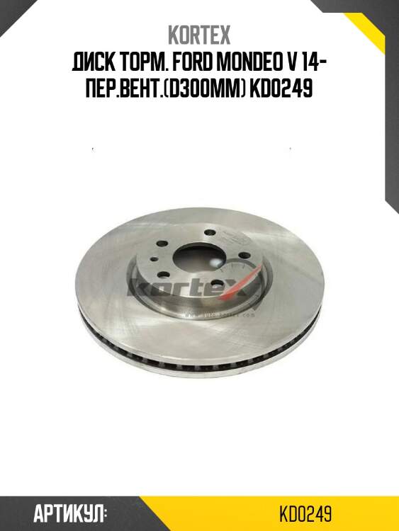 Диск торм. ford mondeo v 14- пер.вент.(d300mm) kd0249