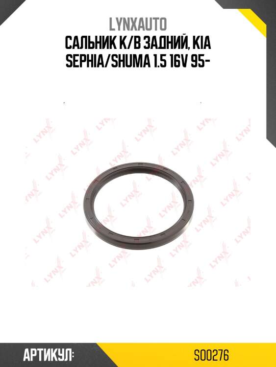 Сальник коленчатого вала (100x83x9-l) lynxauto so0276
