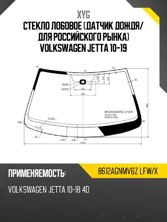 Стекло лобовое датчик дождя xyg 8612agnmv6z lfw/x