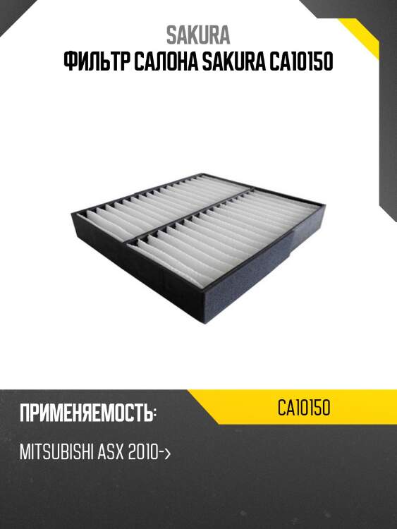 Фильтр салона , cirtoen c-zero 10-