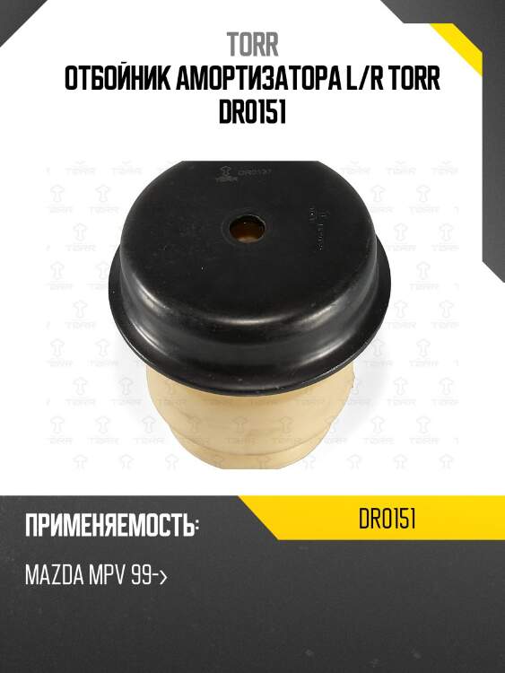 Отбойник амортизатора L/R TORR DR0151