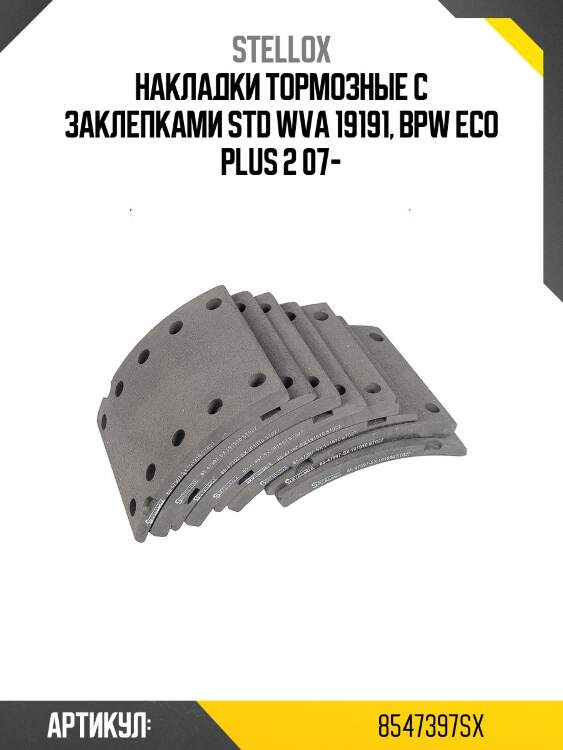 Накладки тормозные с заклепками std wva 19191, bpw eco plus 2 07-