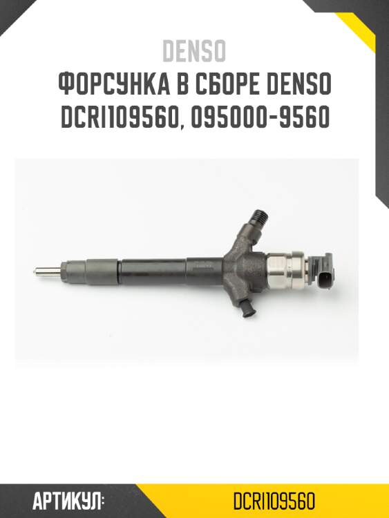Форсунка топливная дизель mitsubishi l200 07-16  denso dcri109560