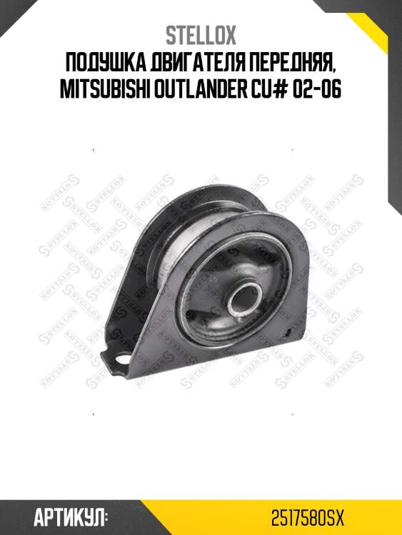 Подушка двигателя передняя, mitsubishi outlander cu# 02-06