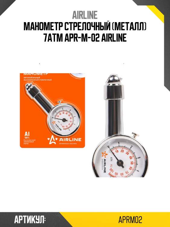 Манометр стрелочный (металл) 7атм apr-m-02 airline