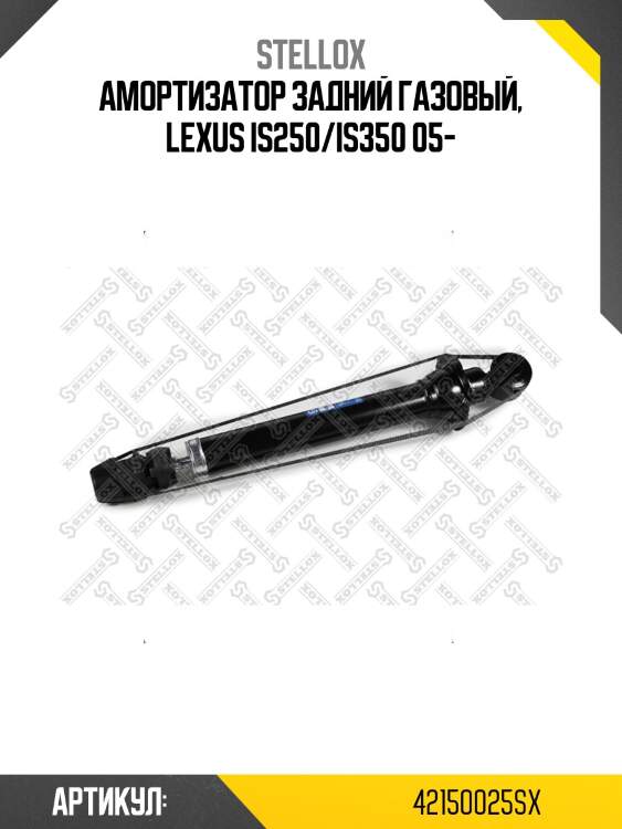 Амортизатор задний газовый, lexus is250/is350 05-