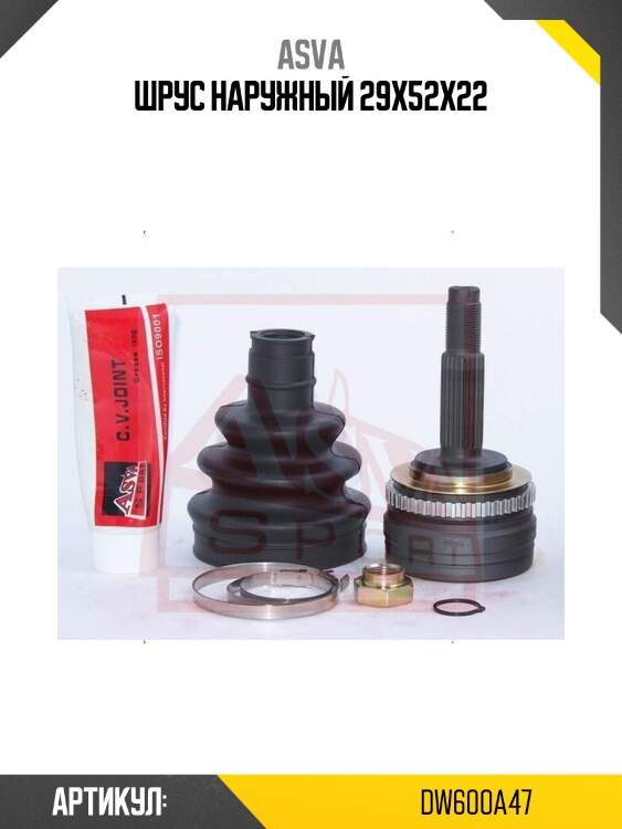 Шрус наружный 29x52x22