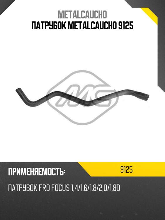 Патрубок metalcaucho 9125