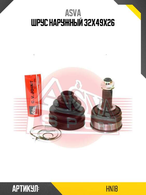 Шрус наружный 32x49x26