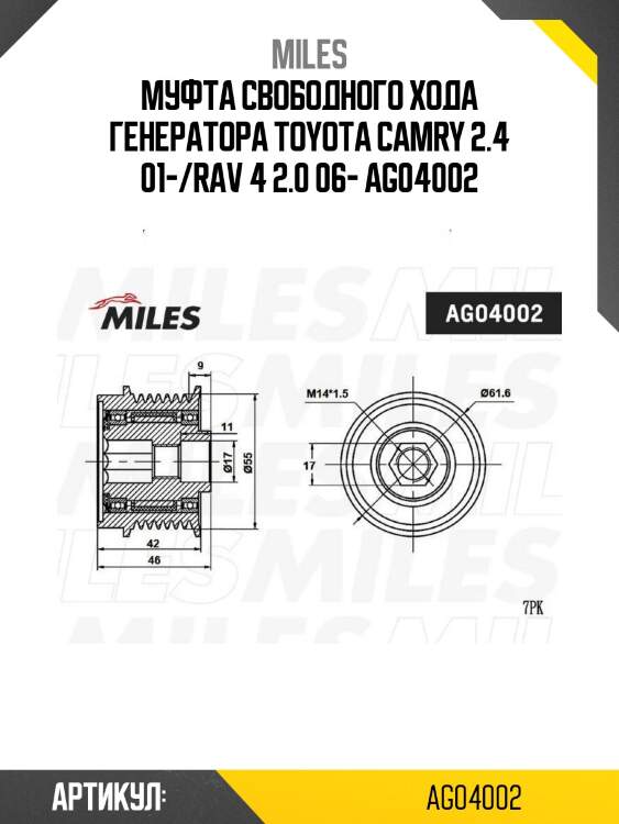 Муфта свободного хода генератора toyota camry 2.4 01-/rav 4 2.0 06- ag04002