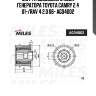 Муфта свободного хода генератора toyota camry 2.4 01-/rav 4 2.0 06- ag04002