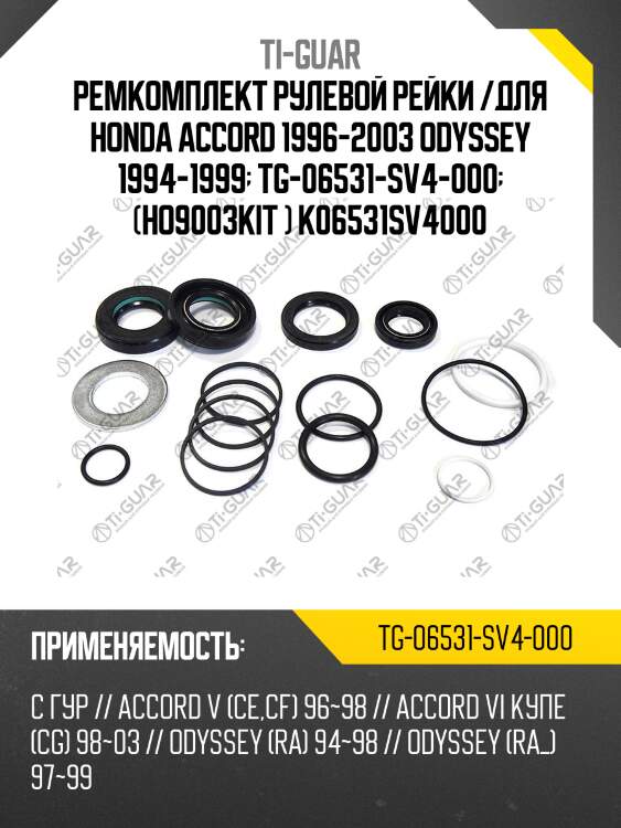 Ремкомплект рулевой рейки /для honda accord 1996-2003 odyssey 1994-1999  tg-06531-sv4-000  (ho9003kit ) k06531sv4000