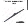 Щетка стеклоочистителя зимняя грузовая, 700мм, mitsubishi, toyota