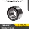 Подшипник передней ступицы datsun mi-do sat st-40210-5pa0b