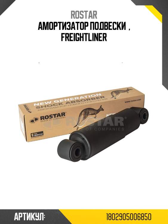 Амортизатор подвески ! \ freightliner