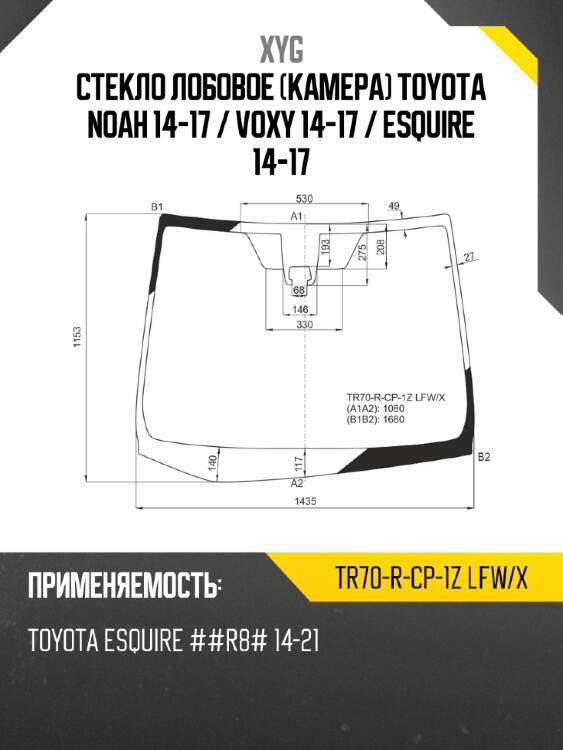 Стекло лобовое камера toyota noah 14-17  xyg tr70-r-cp-1z lfw/x
