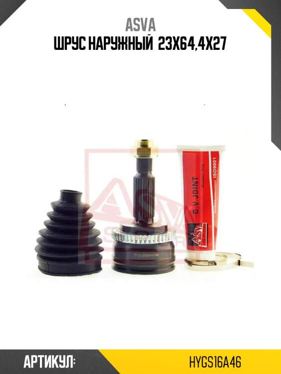 Шрус наружный  23x64,4x27