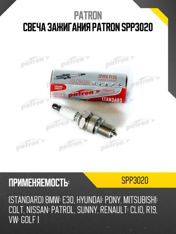 Свеча зажигания patron spp3020