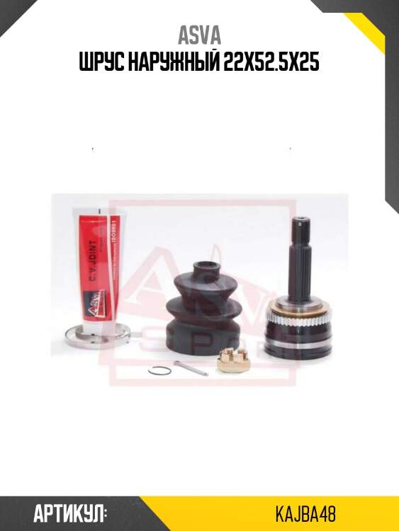 Шрус наружный 22x52.5x25