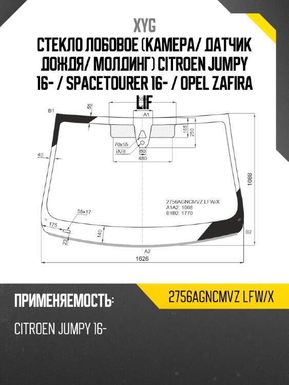 Стекло лобовое Камера XYG 2756AGNCMVZ LFW/X