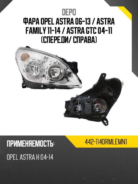 Depo фара opel astra 06-13  4421140rmlemn1