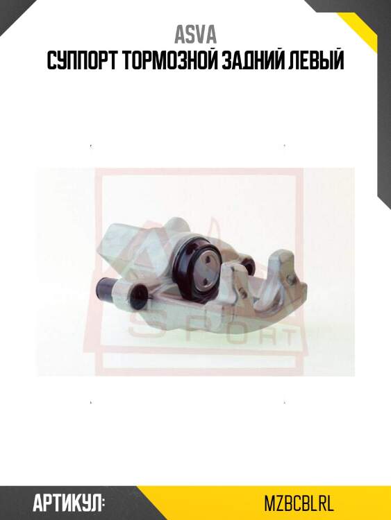Суппорт тормозной задний левый