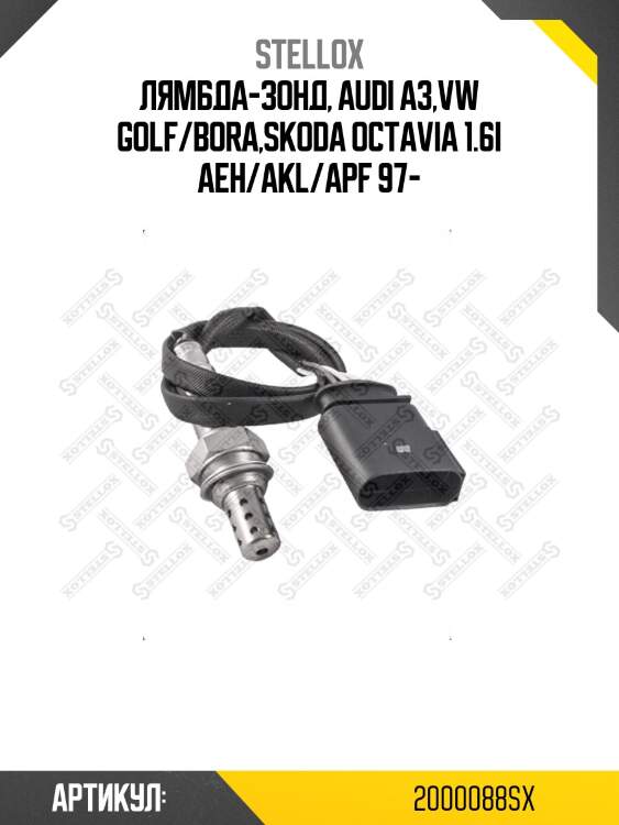 Лямбда-зонд, audi a3,vw golf/bora,skoda octavia 1.6i aeh/akl/apf 97-