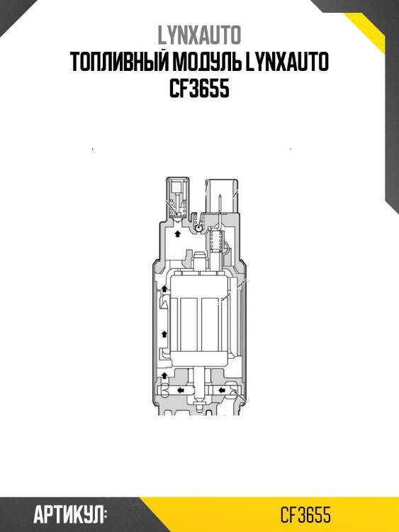 Топливный модуль lynxauto cf3655