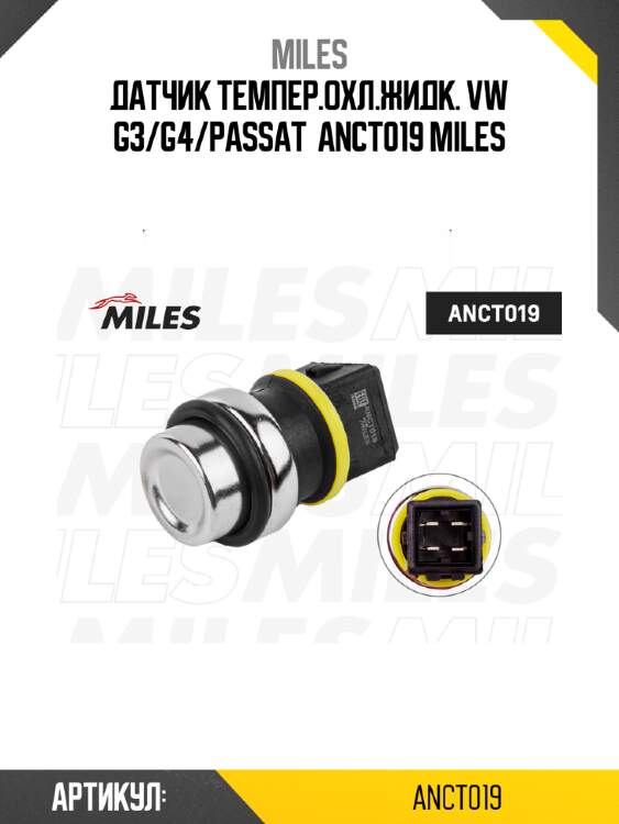 Датчик темпер.охл.жидк. vw g3/g4/passat  anct019 miles