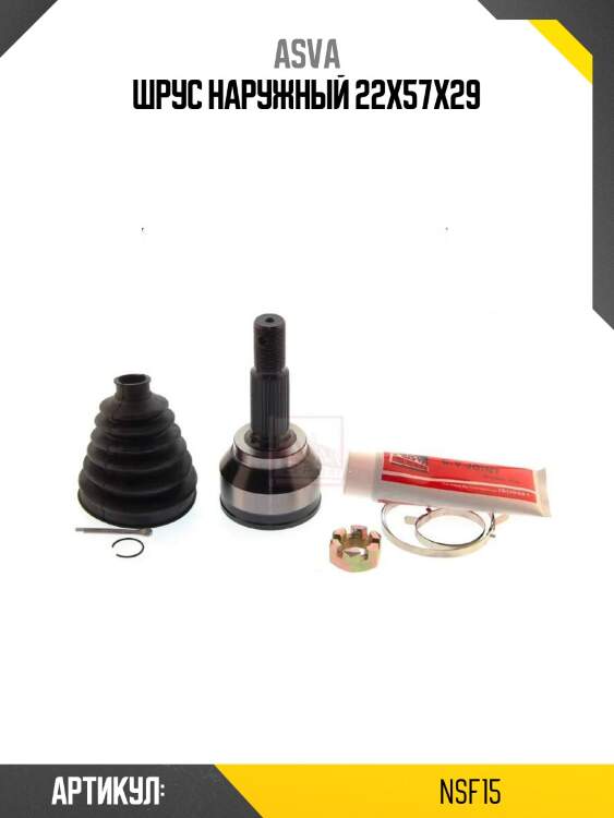 Шрус наружный 22x57x29