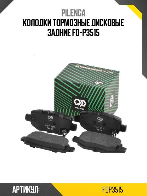 Колодки тормозные дисковые задние fd-p3515