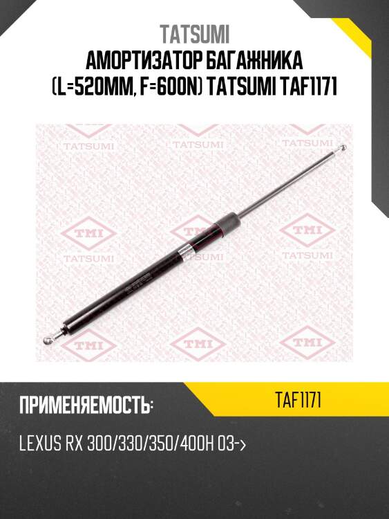 Амортизатор багажника (l=520mm, f=600n) tatsumi taf1171