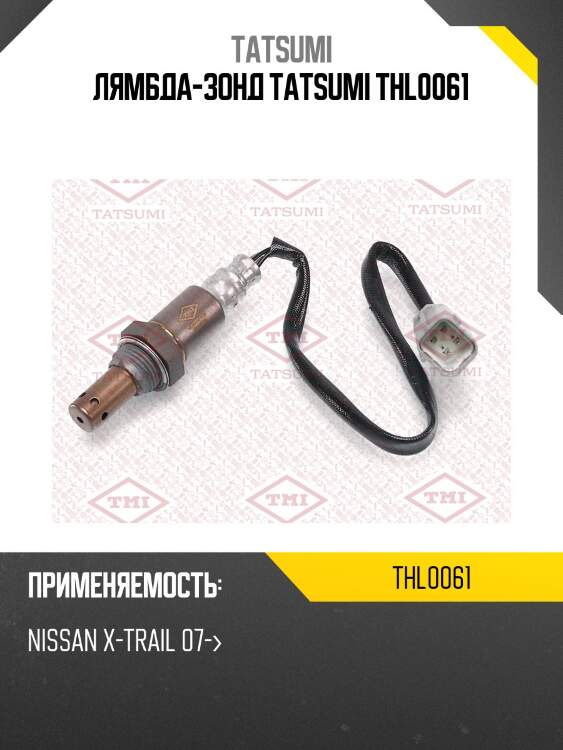 Лямбда-зонд tatsumi thl0061