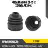 Пыльник шруса внутреннего nissan qashqai 06-13 2 хомута.резина sat c-1690t