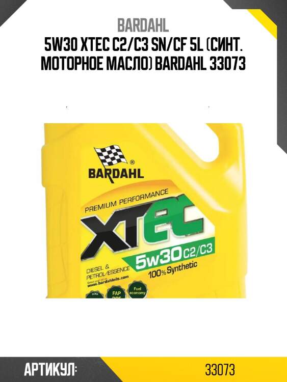 5w30 xtec c2/с3 sn/cf 5l (синт. моторное масло) bardahl 33073