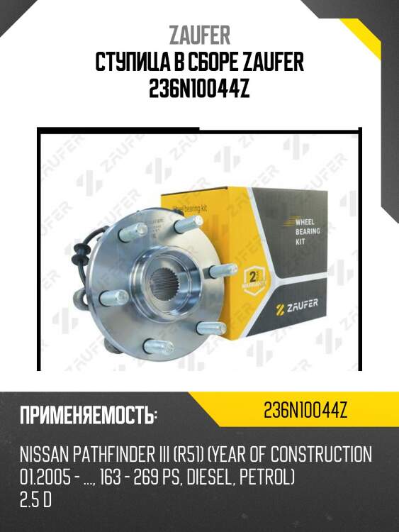 Ступица в сборе zaufer 236n10044z