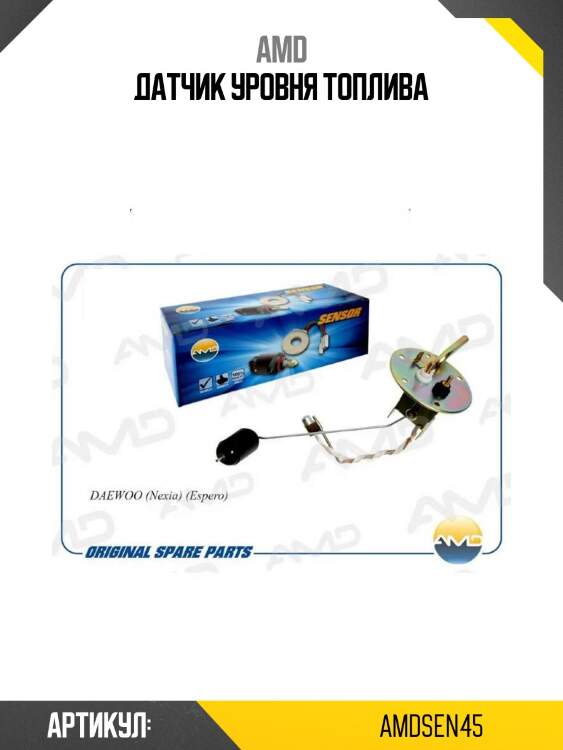 Датчик уровня топлива