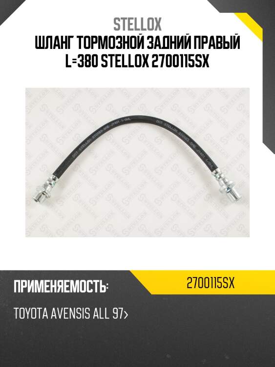Шланг тормозной задний правый l=380, toyota avensis all 97-