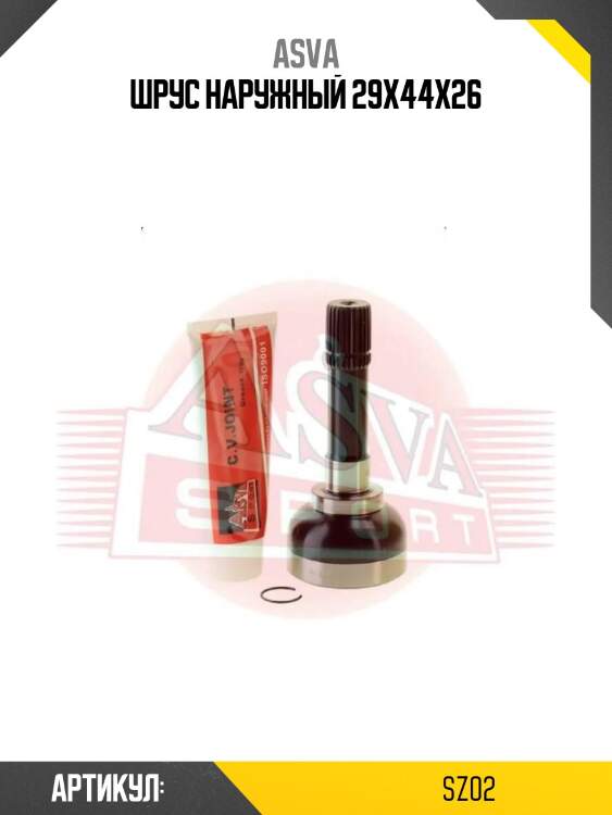 Шрус наружный 29х44х26